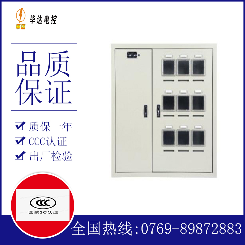 方正电表箱